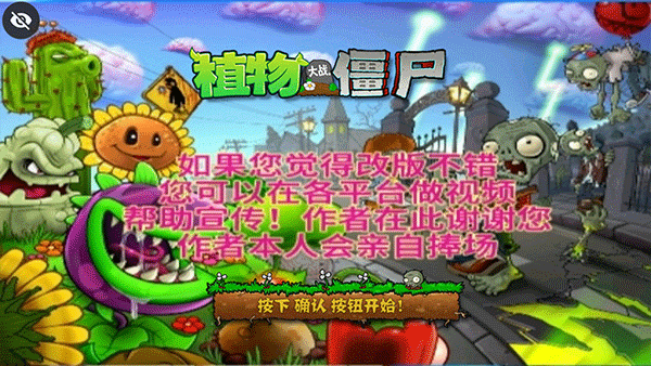 植物大战僵尸DAH版