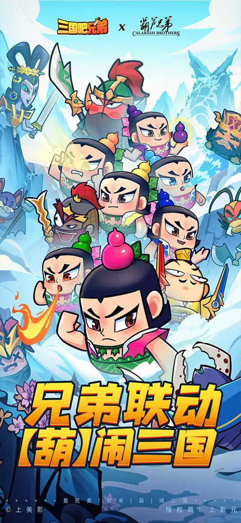 三国吧兄弟手游