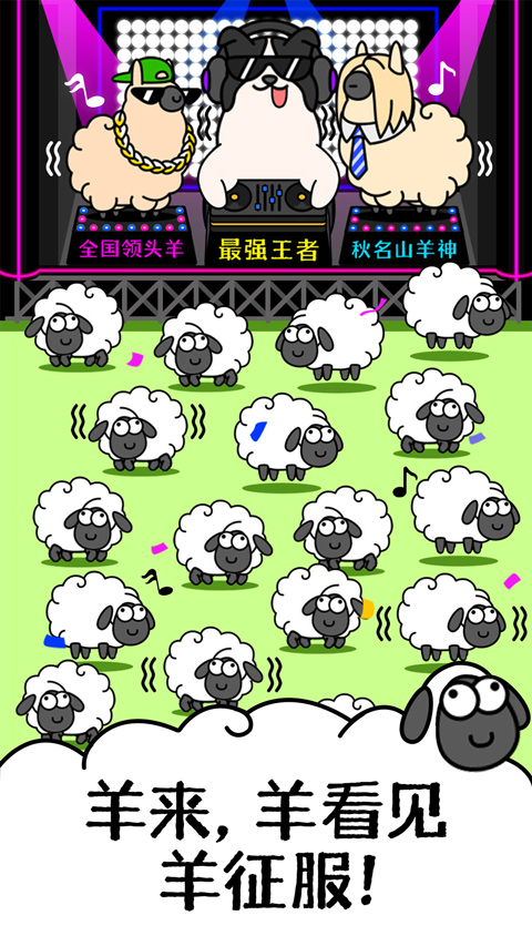 羊了个羊最新版