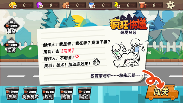 疯狂快递