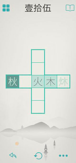 木水火土