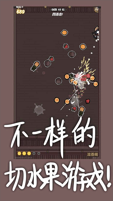切了个切游戏