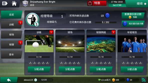 足球经理2019汉化版