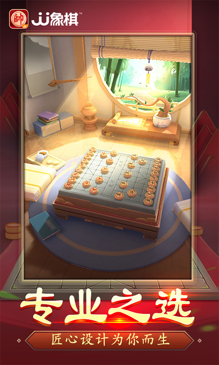 JJ 象棋