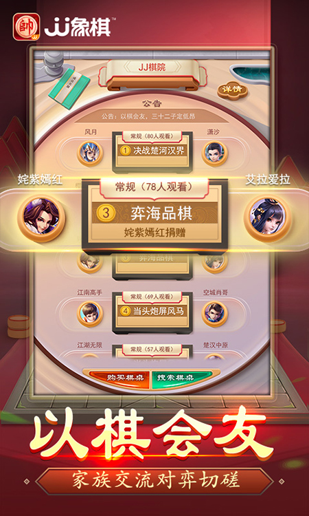 JJ 象棋
