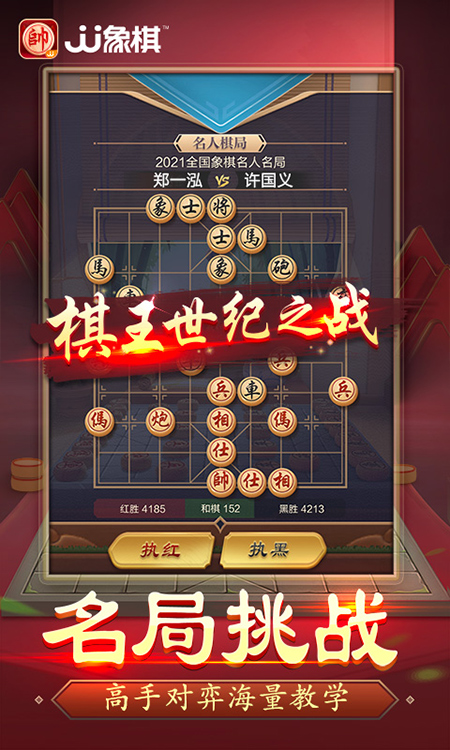 JJ 象棋
