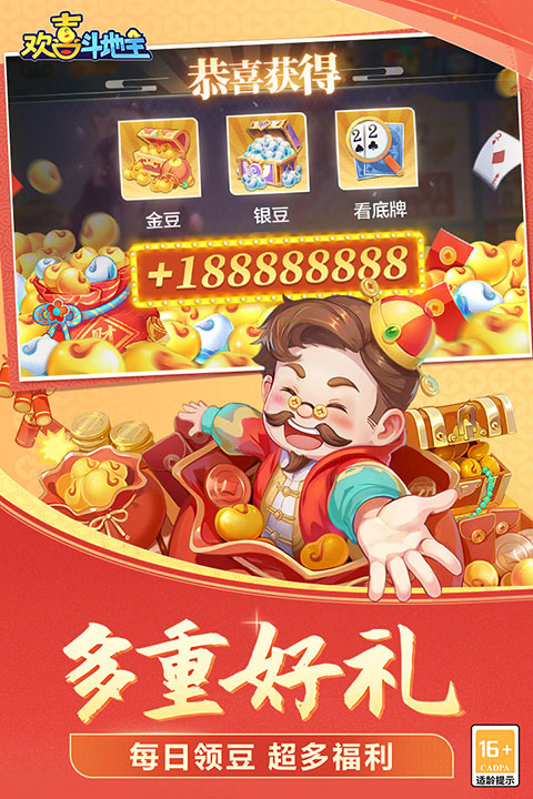 欢喜斗地主游戏