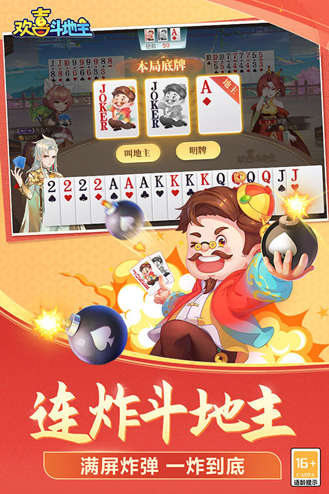 欢喜斗地主游戏