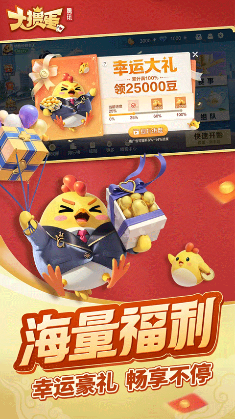 腾讯大掼蛋