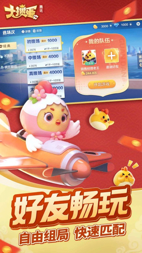 腾讯大掼蛋