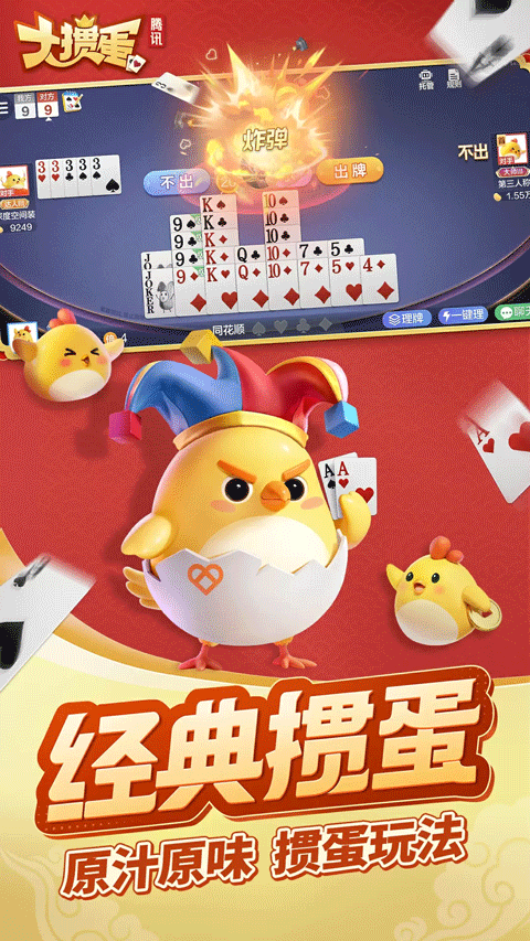 腾讯大掼蛋