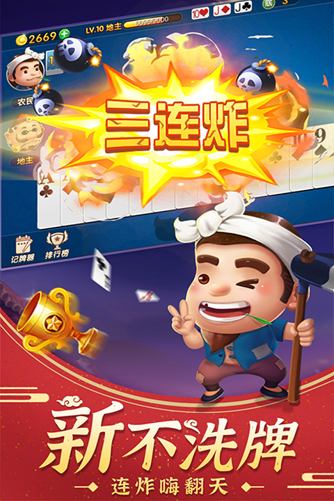 斗地主手游经典版