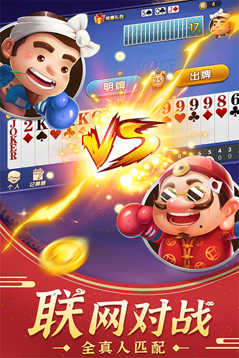 斗地主手游经典版