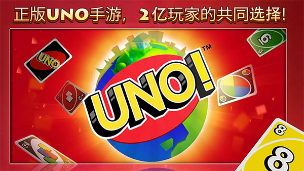 UNO国际服最新版本