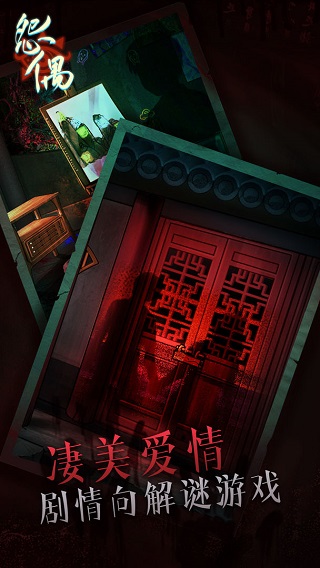 怨偶游戏