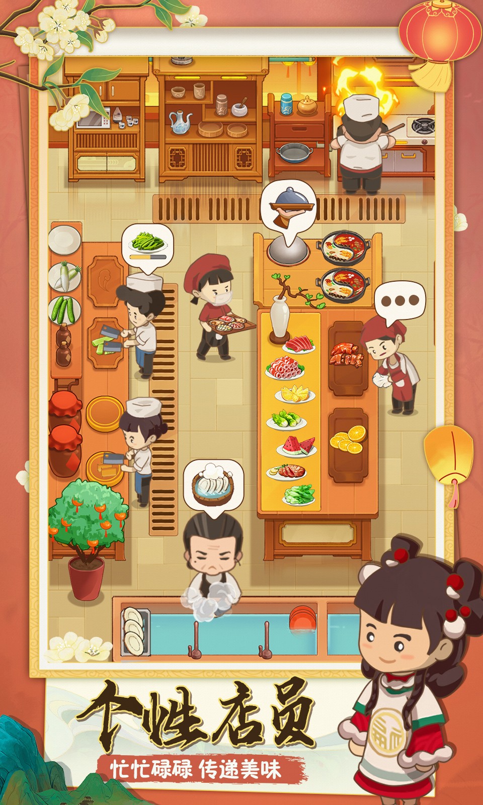 幸福路上的火锅店4399版