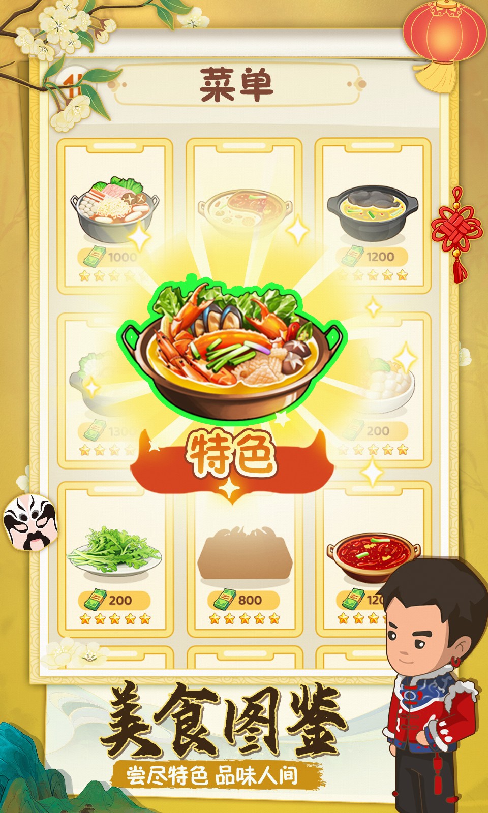 幸福路上的火锅店4399版