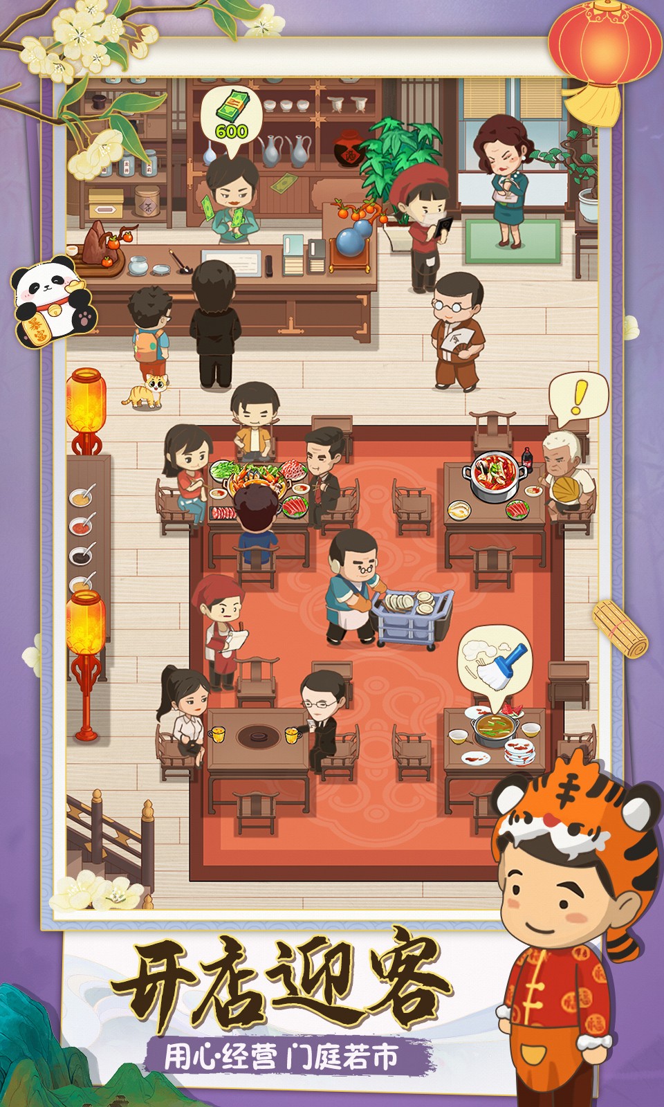 幸福路上的火锅店4399版