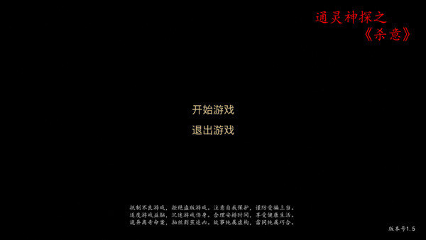 通灵神探杀意