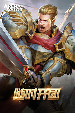 传说对决体验服游戏
