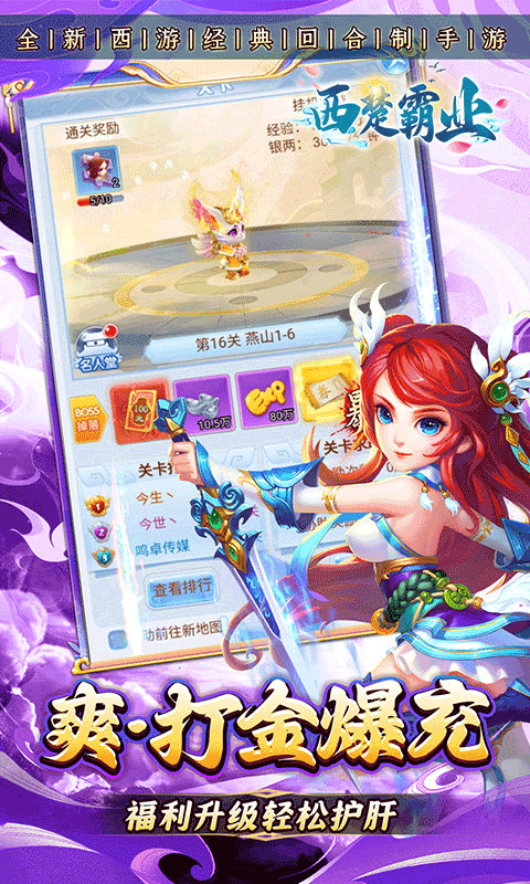 西楚霸业