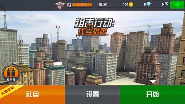狙击行动代号猎鹰游戏