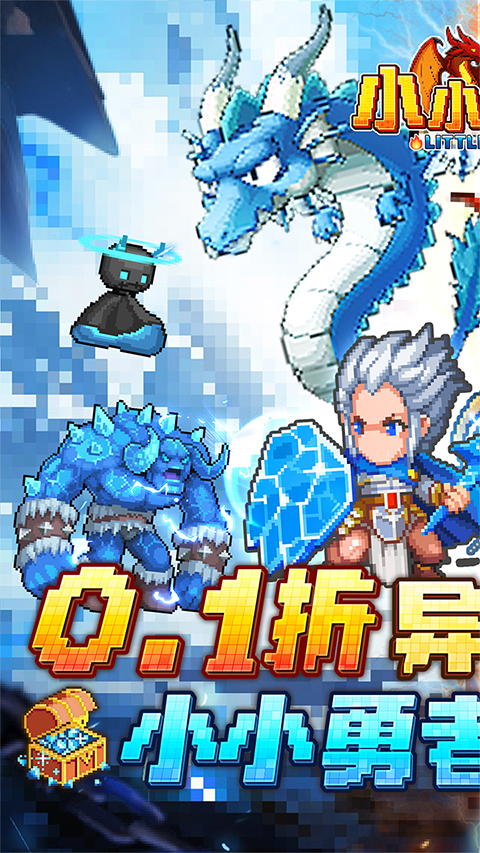 小小勇者微信版