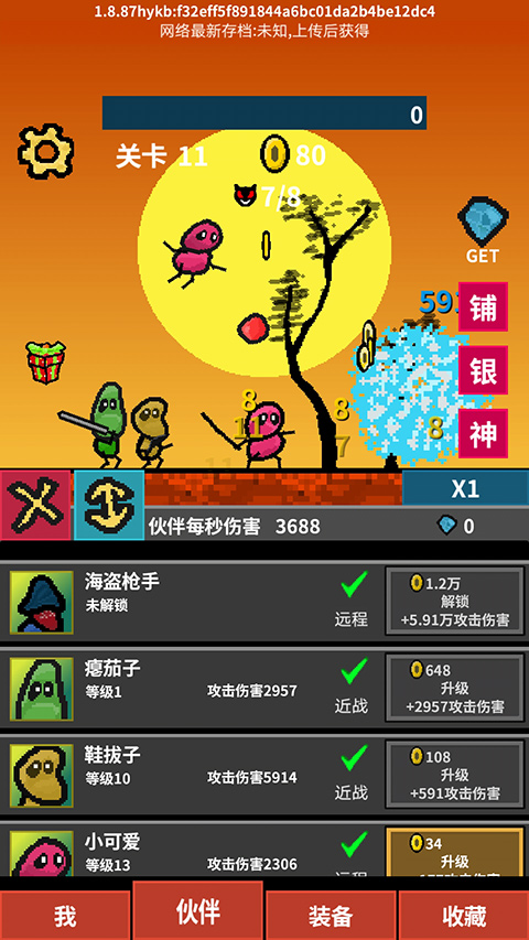 天天打怪升级