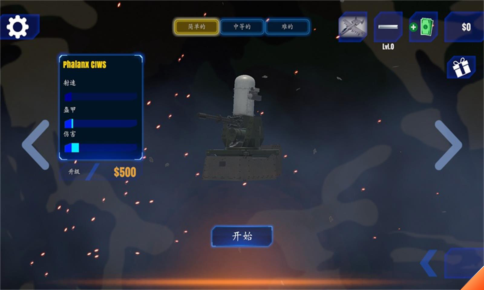 防空炮模拟器