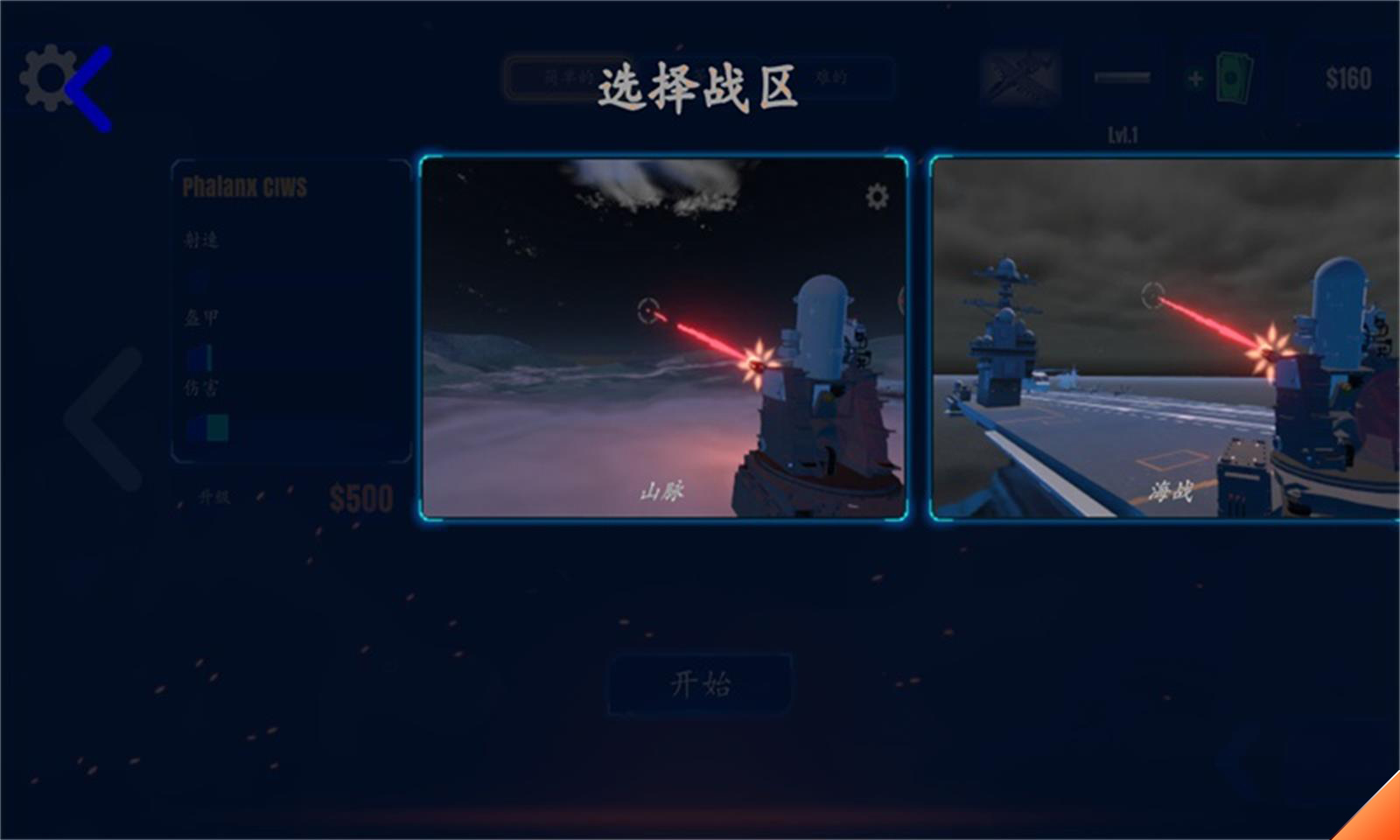 防空炮模拟器