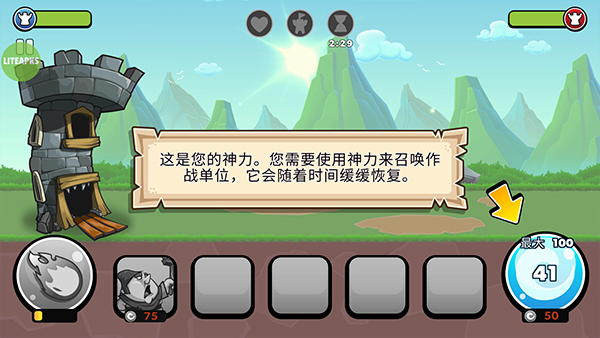 塔的征服游戏