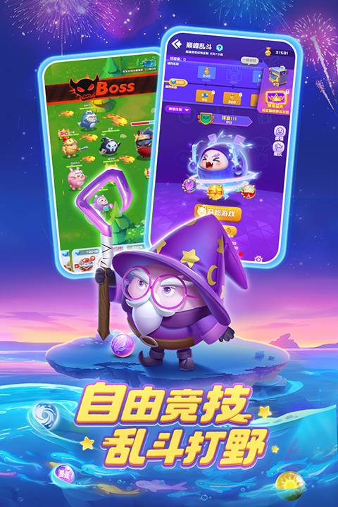 球球英雄2