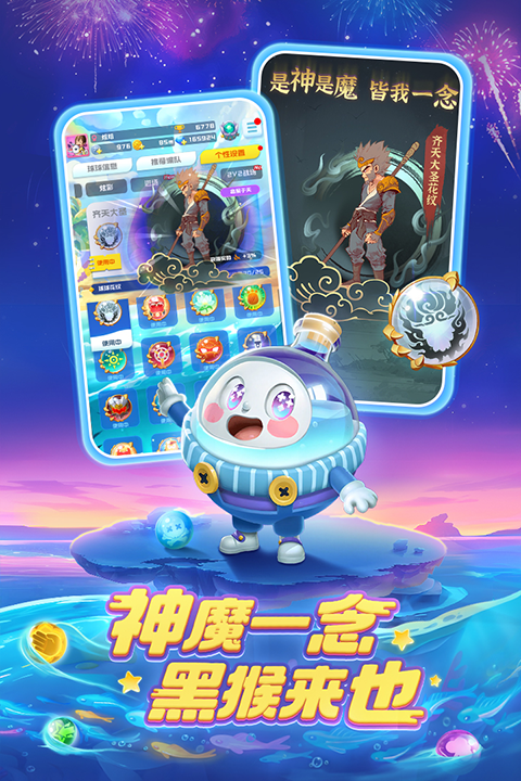球球英雄2