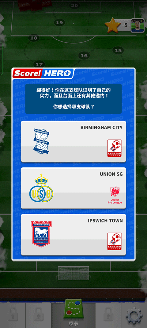 足球英雄 2