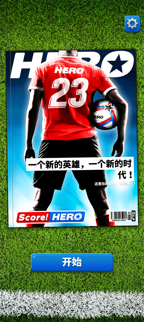 足球英雄 2