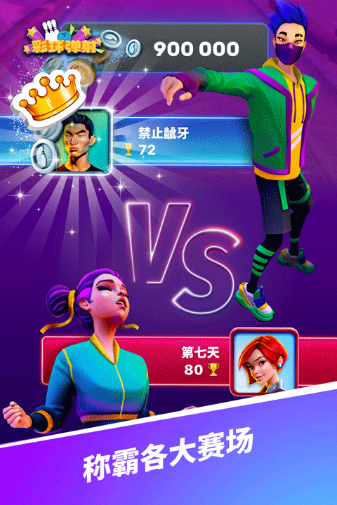 彩球弹射