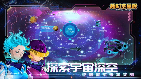 超时空星舰2025