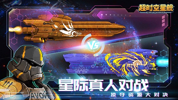 超时空星舰2025