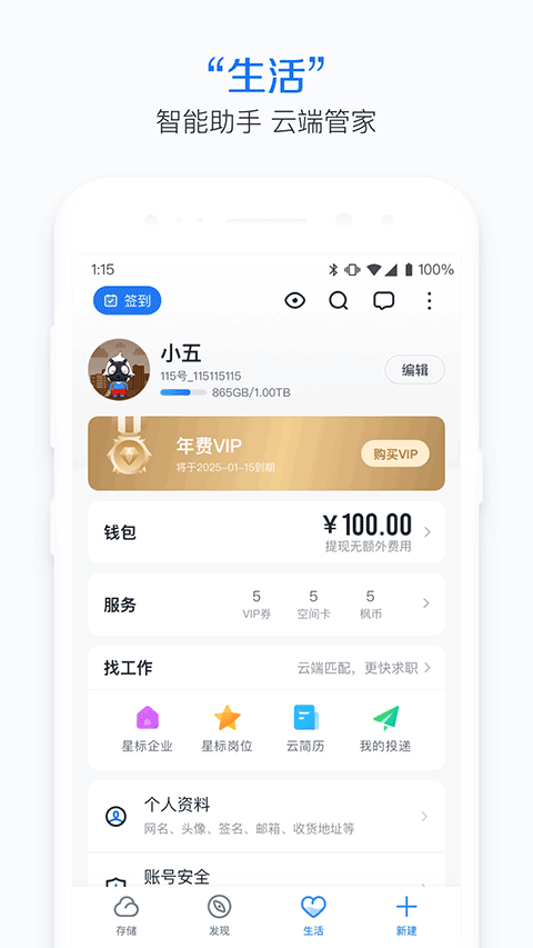 115网盘极速版