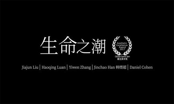 生命之潮游戏