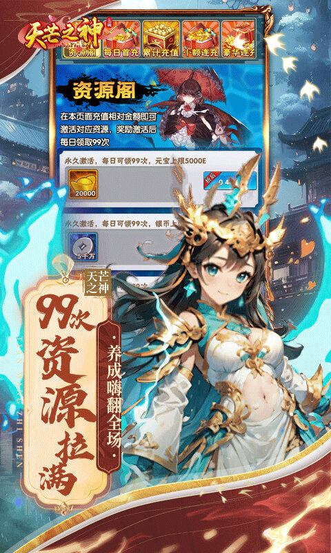天芒之神