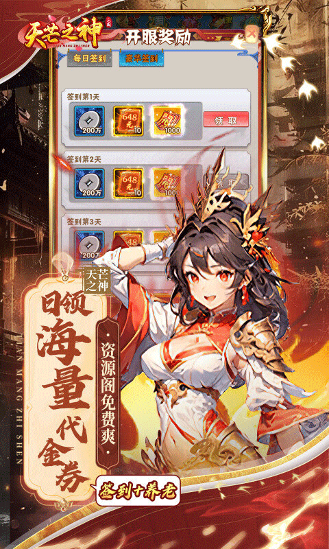 天芒之神