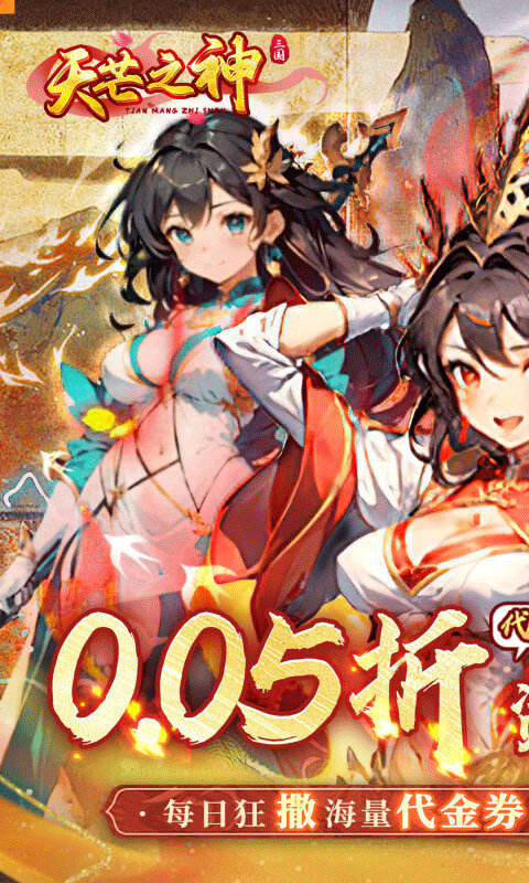 天芒之神