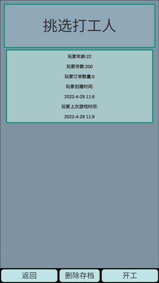 外卖人游戏
