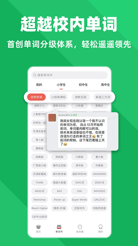 拓词APP