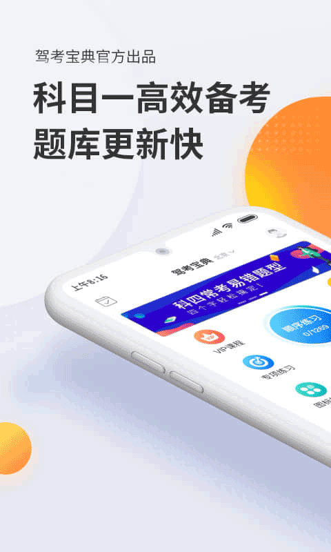 驾考宝典科目一手机版