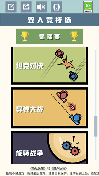 双人竞技场游戏