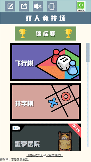 双人竞技场游戏