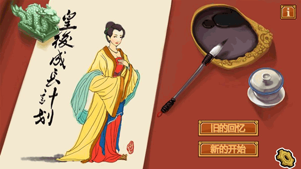 皇后成长计划 h5