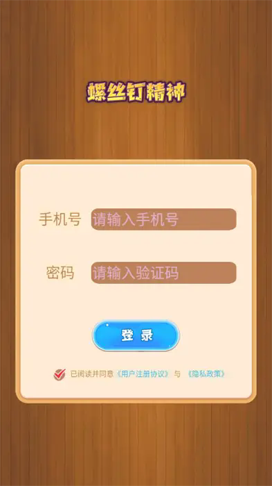 螺丝钉精神